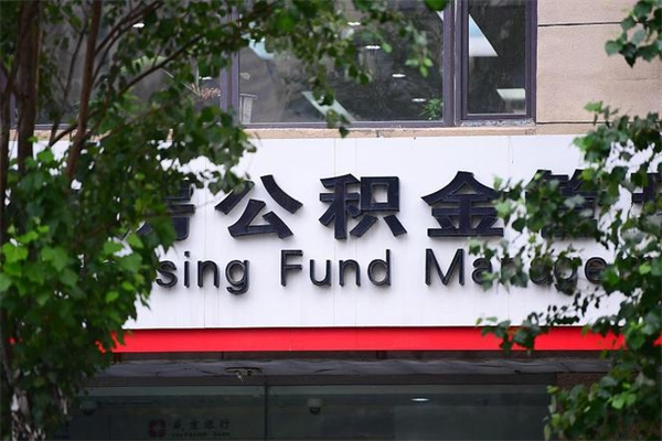 和县2025年公积金提取政策（重庆2025年公积金提取政策）