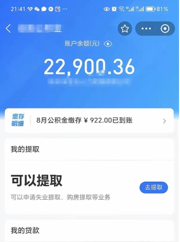 和县封存了公积金如何提（已封存公积金如何提取）